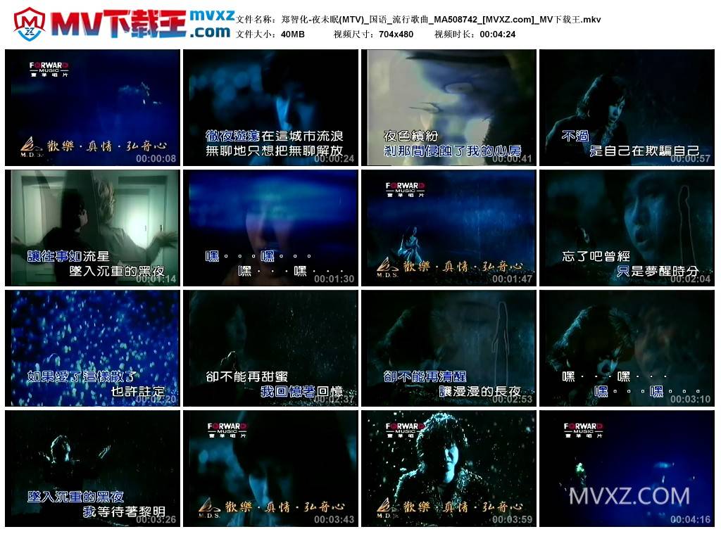 郑智化-夜未眠(MTV)_国语_流行歌曲_MA508742
